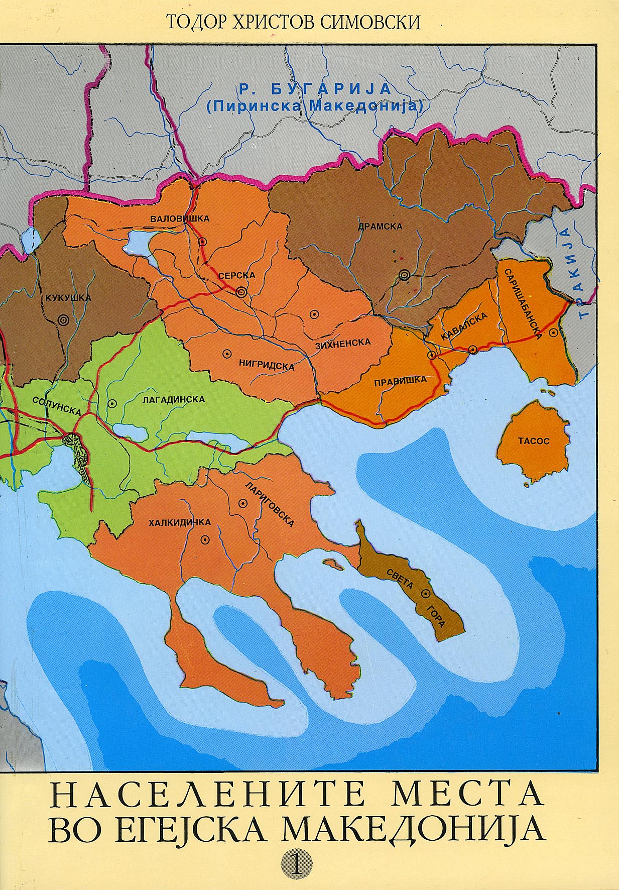 Јади Бурек: Моето име е РЕПУБЛИКА МАКЕДОНИЈА (REPUBLIC OF MACEDONIA)
